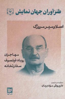 عکس طنزآوران جهان نمایش (۱۷)