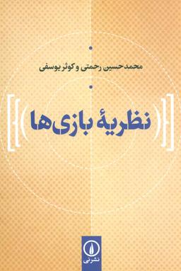 عکس نظریه بازی‌ها