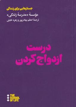 عکس درست ازدواج کردن