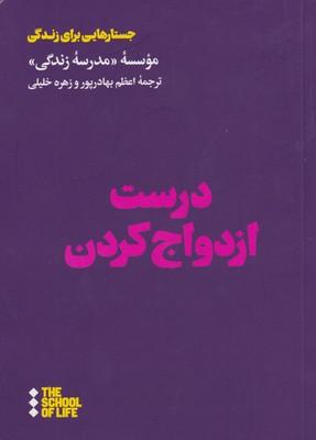 عکس درست ازدواج کردن