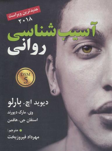 عکس آسیب‌شناسی روانی