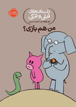 عکس من هم بازی؟