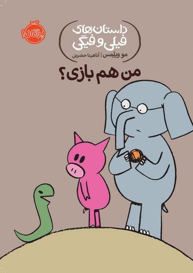 عکس من هم بازی؟