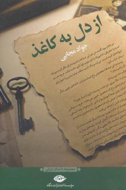 عکس از دل به کاغذ