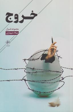 عکس خروج