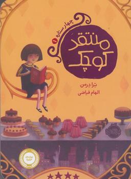عکس چهار ستاره