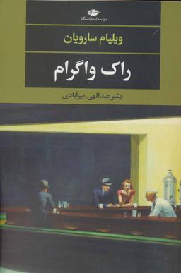 عکس راک واگرام