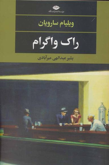 عکس راک واگرام