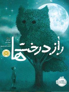 عکس راز درخت‌ها