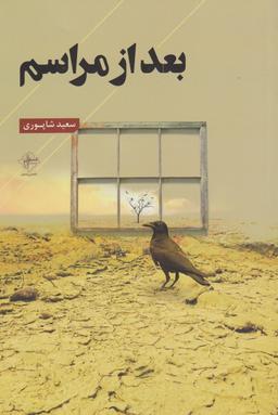 عکس بعد از مراسم