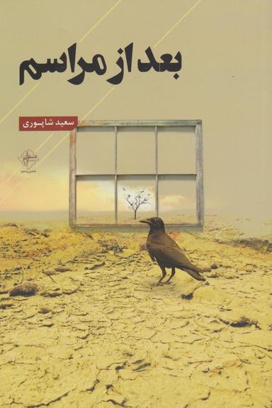 عکس بعد از مراسم