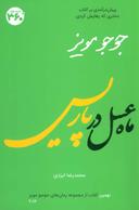عکس ماه‌عسل در پاریس