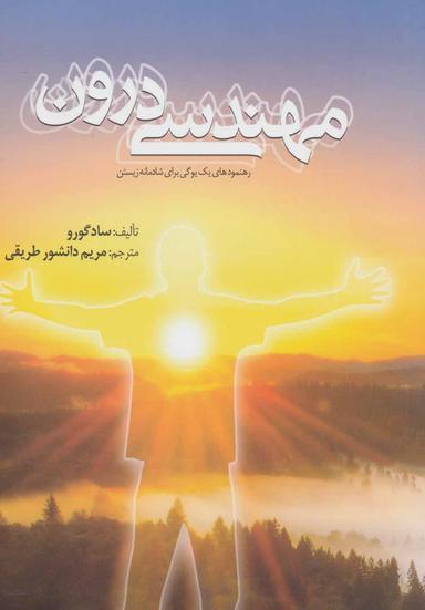 عکس مهندسی درون