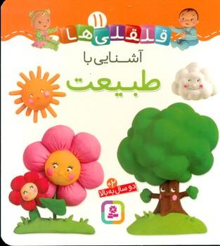 عکس آشنایی با طبیعت