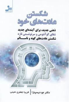 عکس شکستن عادت‌های خود