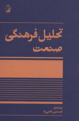 عکس تحلیل فرهنگی صنعت