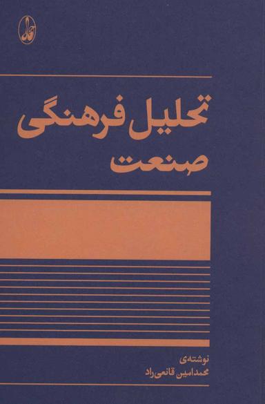 عکس تحلیل فرهنگی صنعت