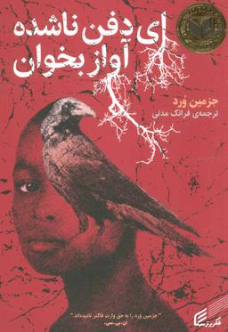 عکس ای دفن‌ناشده آواز بخوان