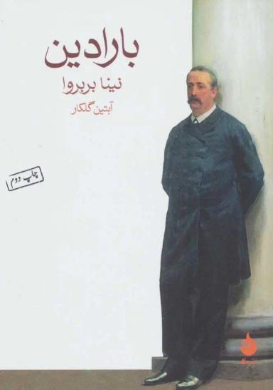 عکس بارادین