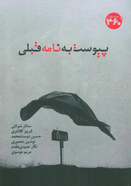 عکس پیوست به نامه قبلی