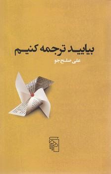 عکس بیایید ترجمه کنیم