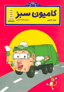 عکس کامیون سبز