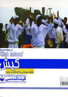 عکس نقشه سیاحتی و گردشگری جزیره کیش کد ۴۳۳ (گلاسه)