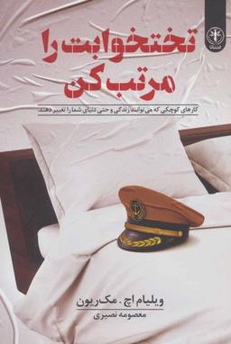 عکس تختخوابت را مرتب کن