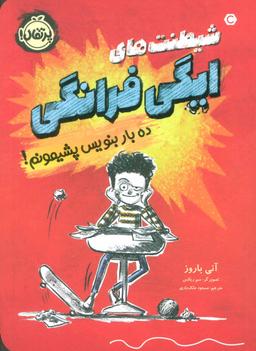 عکس ده بار بنویس پشیمونم!
