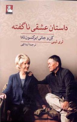عکس داستان عشقی ناگفته