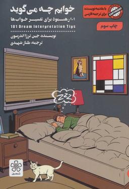 عکس خوابم چه می‌گوید