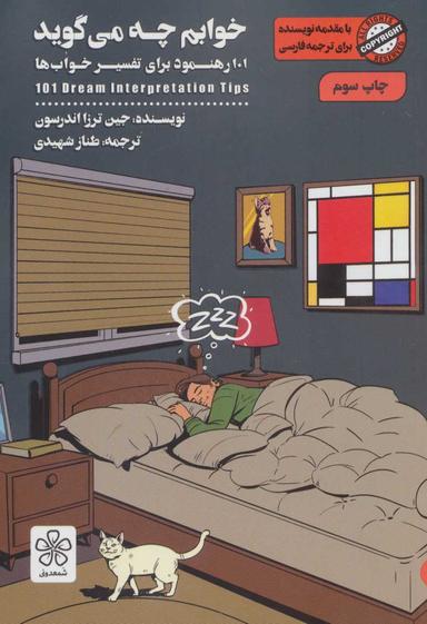 عکس خوابم چه می‌گوید