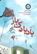 عکس بادبادک‌باز