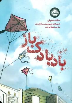 عکس بادبادک‌باز