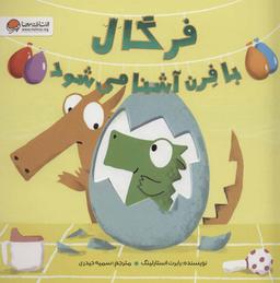عکس فرگال با فرن آشنا می‌شود