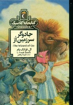 عکس جادوگر سرزمین از