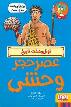 عکس عصر حجر وحشی