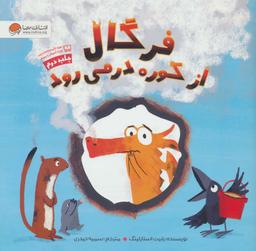 عکس فرگال از کوره در می‌رود