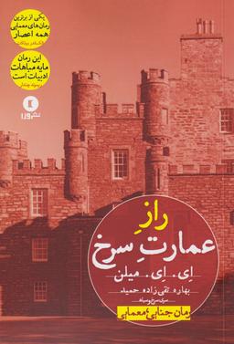 عکس عمارت سرخ
