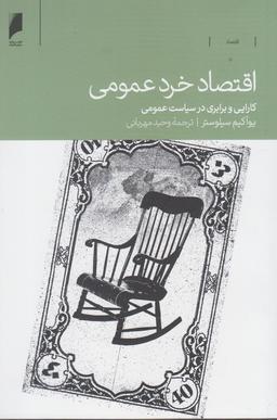عکس اقتصاد خرد عمومی
