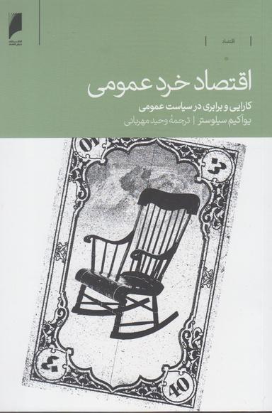 عکس اقتصاد خرد عمومی