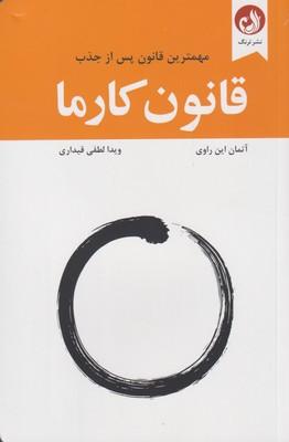عکس قانون کارما
