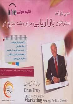 عکس کتاب سخنگو مدیر کارآمد