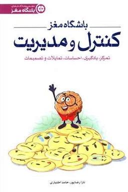 عکس باشگاه مغز جلد چهارم مهرسا