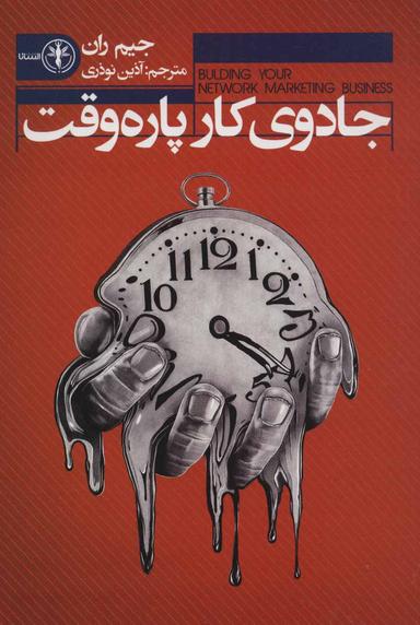 عکس جادوی کار پاره‌وقت