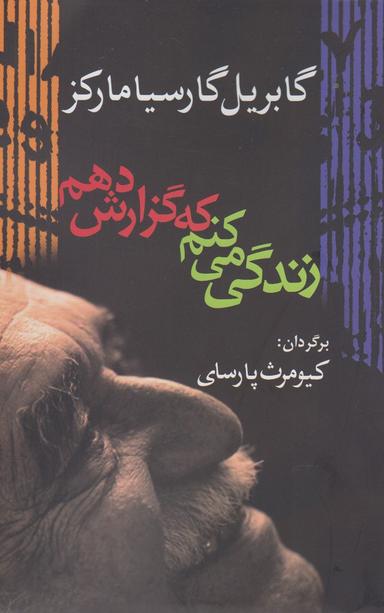 عکس زندگی می‌کنم تا گزارش دهم
