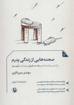 عکس صحنه‌هایی از زندگی پدرم