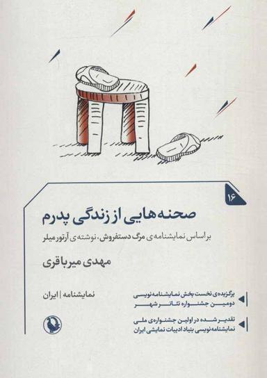 عکس صحنه‌هایی از زندگی پدرم