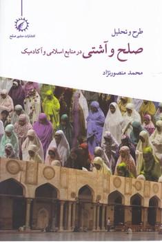 عکس طرح و تحلیل صلح و آشتی