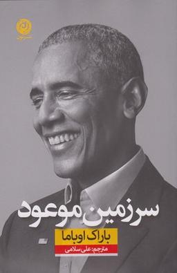 عکس سرزمین موعود